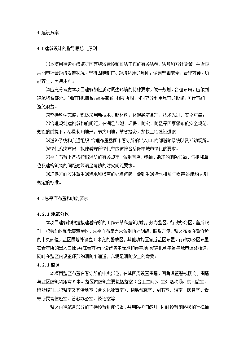 建设项目可行性研究报告.docx第14页