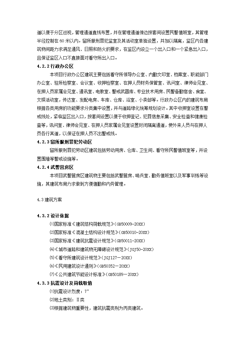 建设项目可行性研究报告.docx第15页