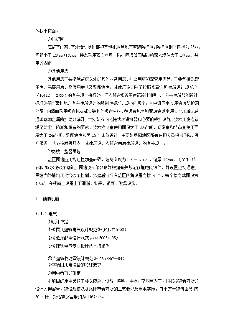 建设项目可行性研究报告.docx第17页