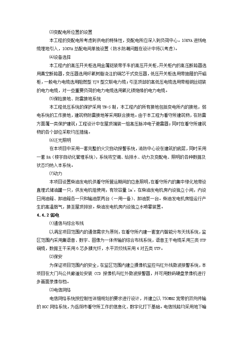 建设项目可行性研究报告.docx第18页