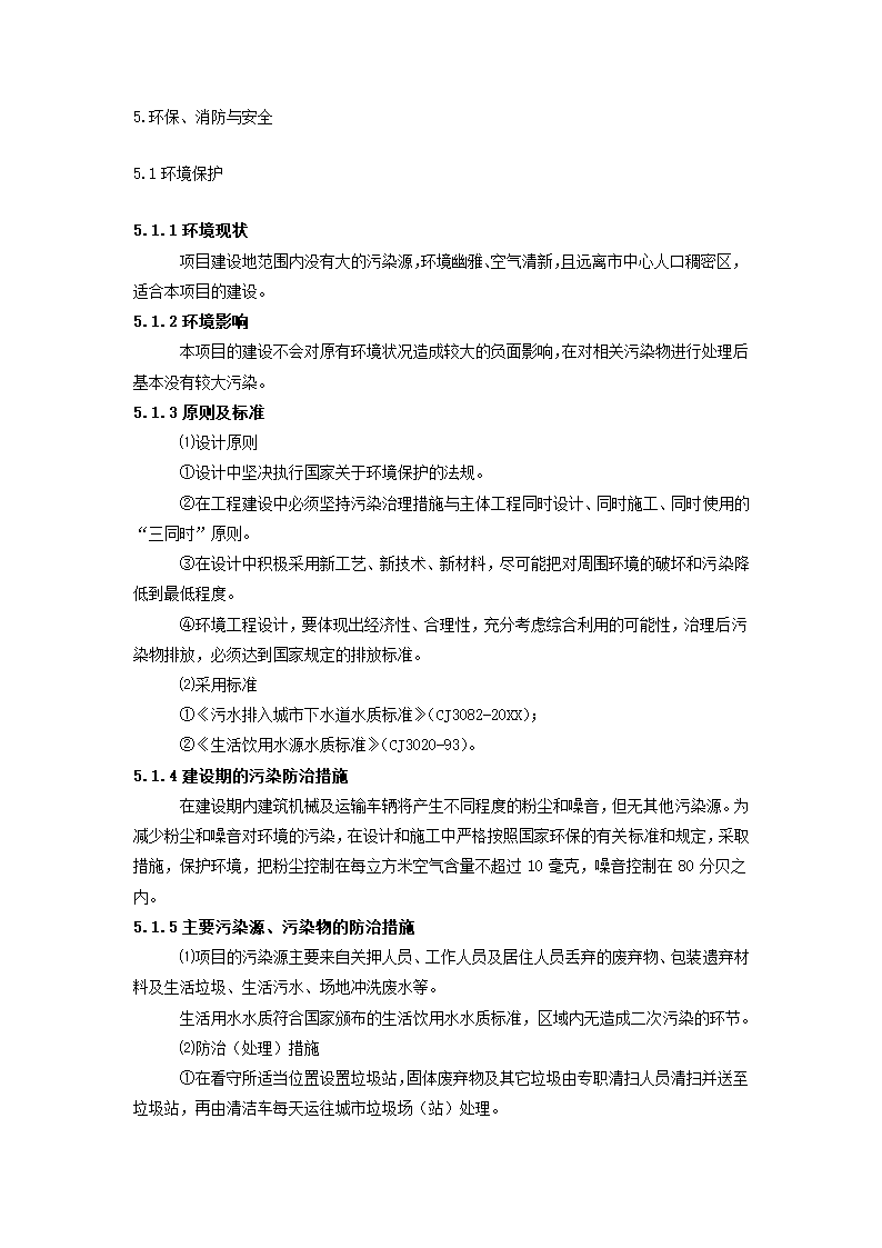 建设项目可行性研究报告.docx第21页