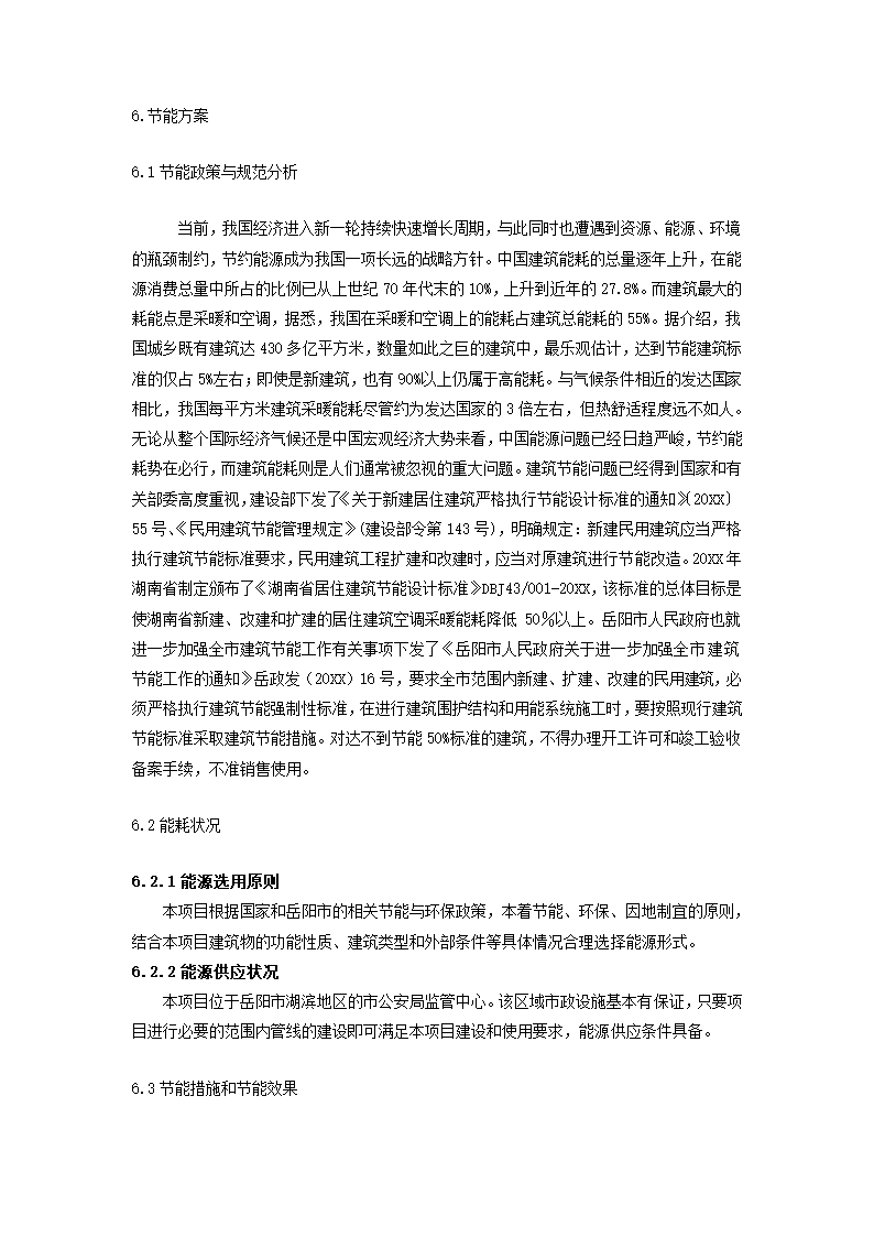 建设项目可行性研究报告.docx第24页