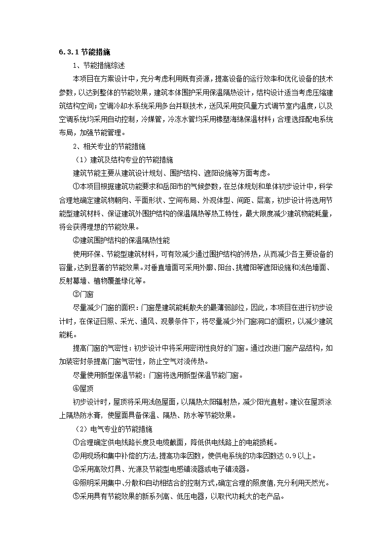 建设项目可行性研究报告.docx第25页