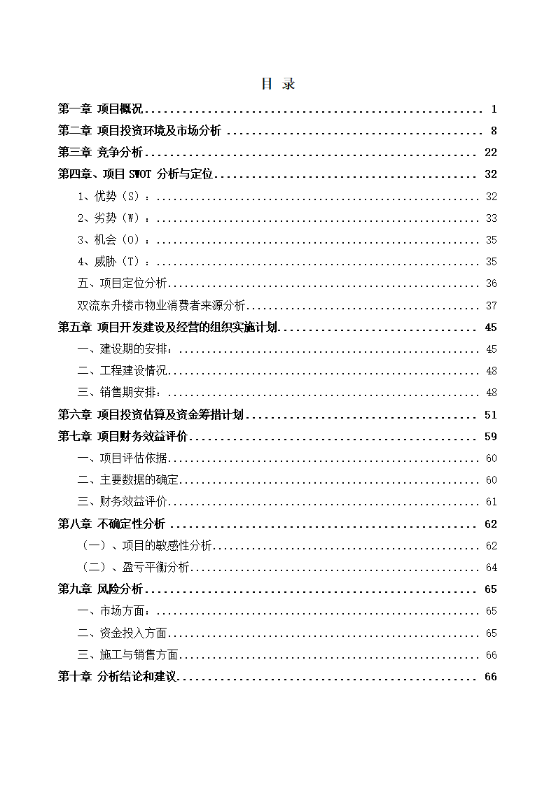 花园项目可行性研究报告.docx第2页