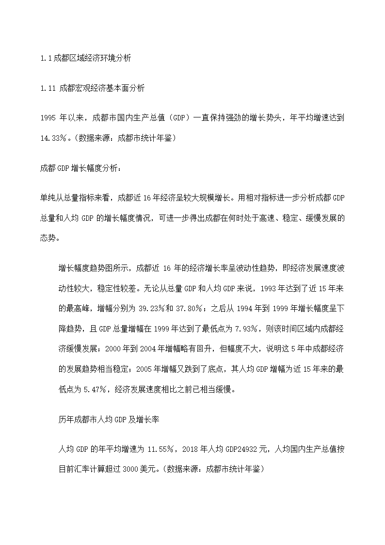 花园项目可行性研究报告.docx第10页