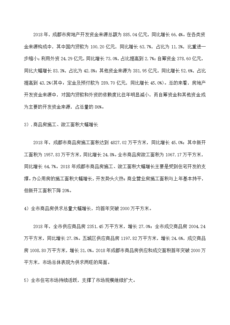 花园项目可行性研究报告.docx第12页