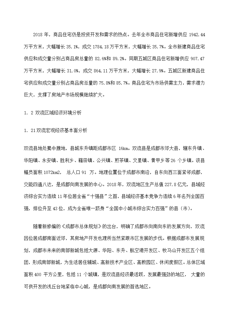 花园项目可行性研究报告.docx第13页