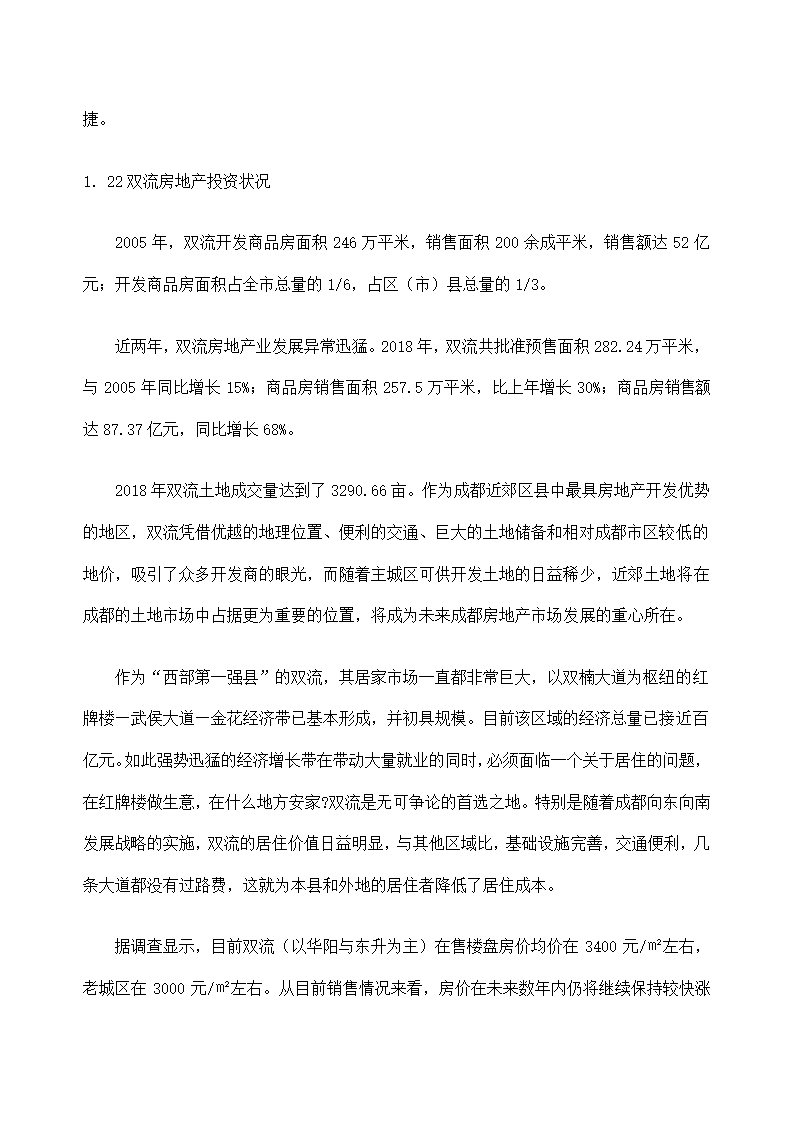 花园项目可行性研究报告.docx第16页