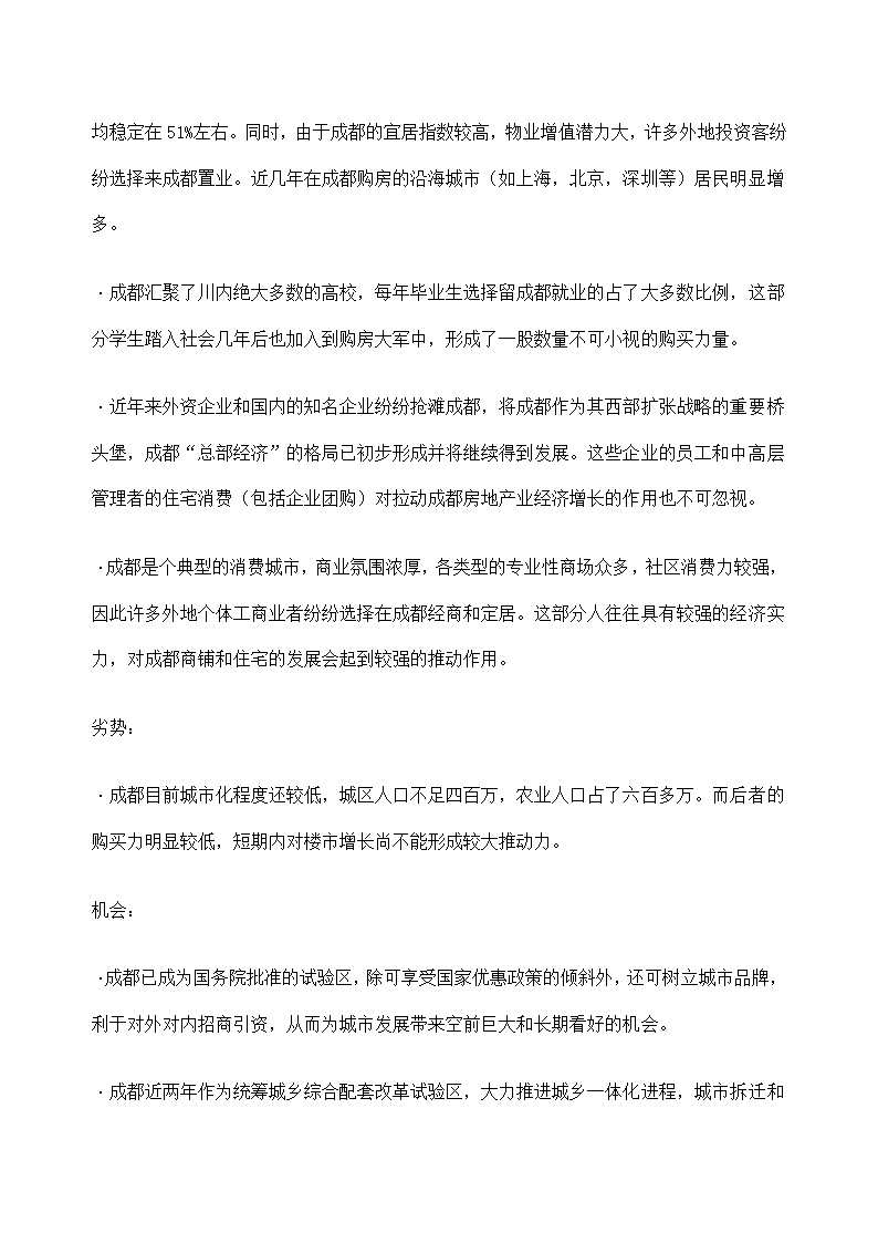 花园项目可行性研究报告.docx第18页