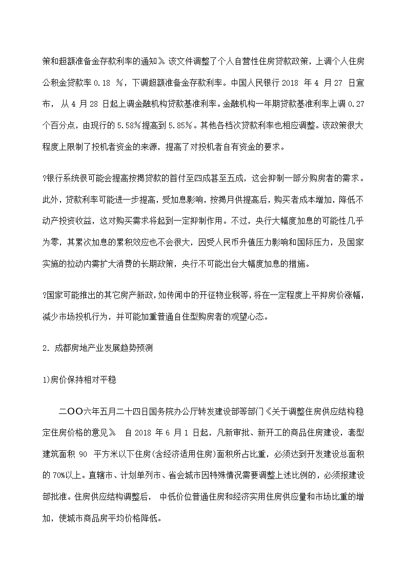 花园项目可行性研究报告.docx第20页