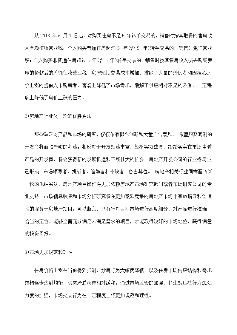 花园项目可行性研究报告.docx第21页