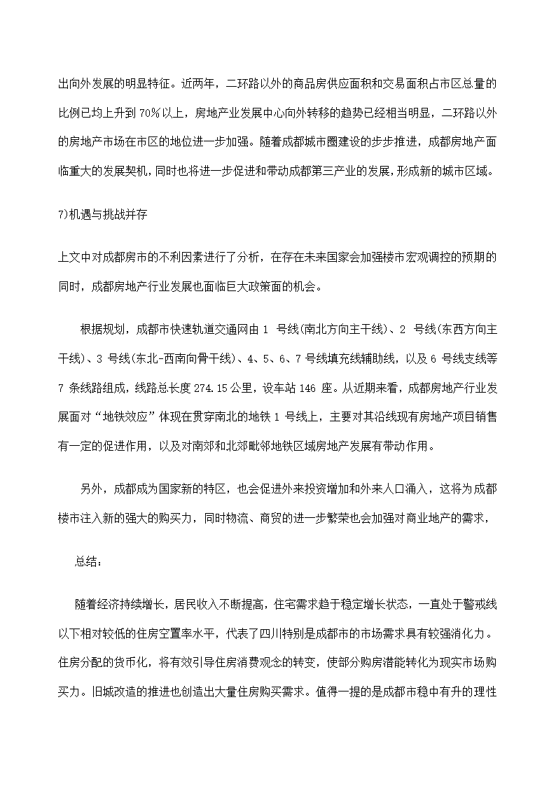 花园项目可行性研究报告.docx第23页