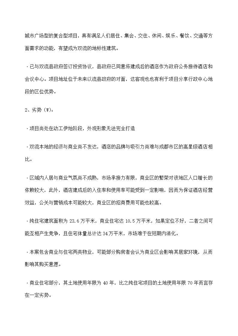 花园项目可行性研究报告.docx第35页