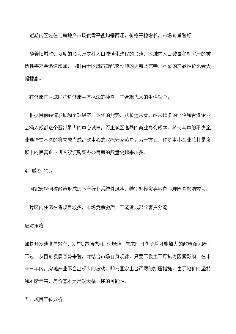 花园项目可行性研究报告.docx第37页