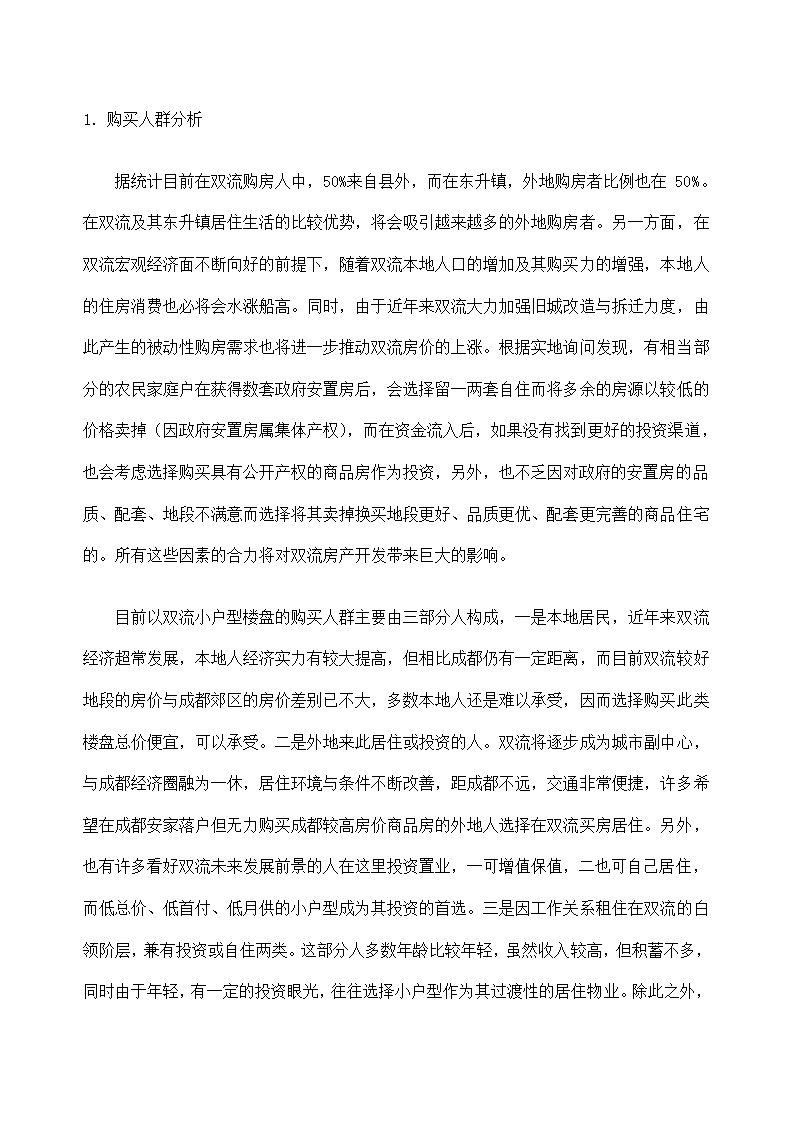 花园项目可行性研究报告.docx第38页