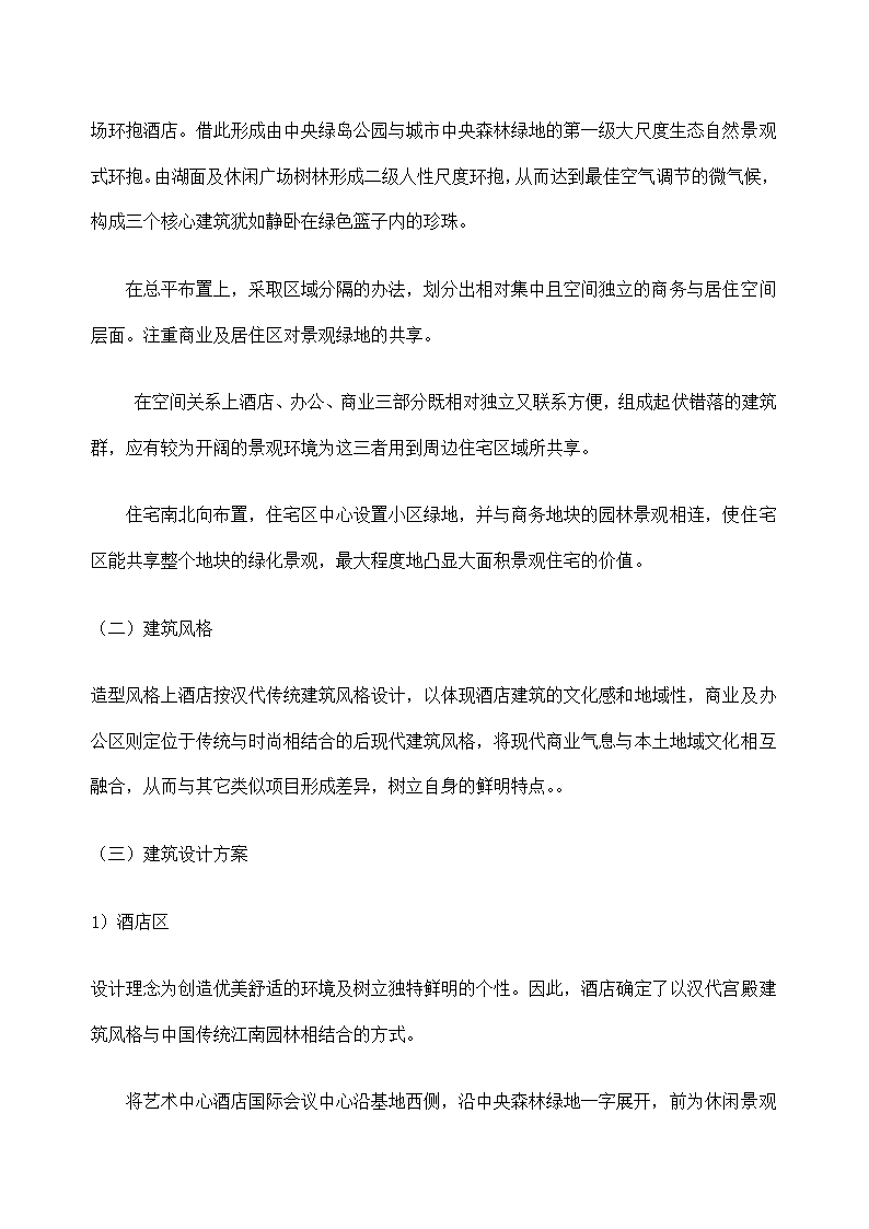 花园项目可行性研究报告.docx第41页