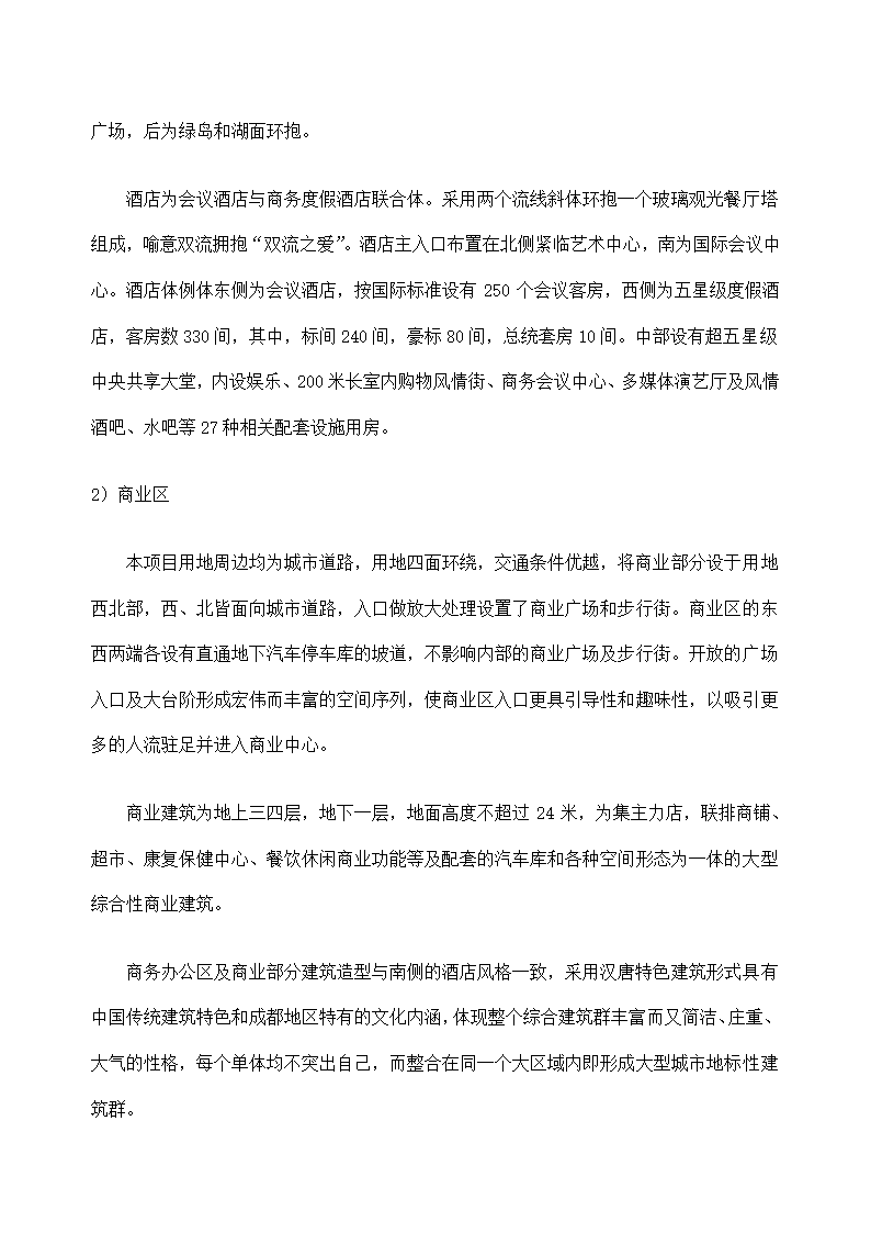 花园项目可行性研究报告.docx第42页