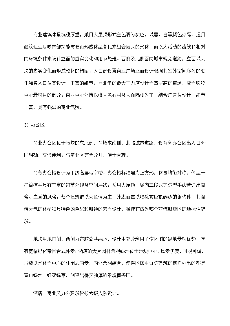 花园项目可行性研究报告.docx第43页