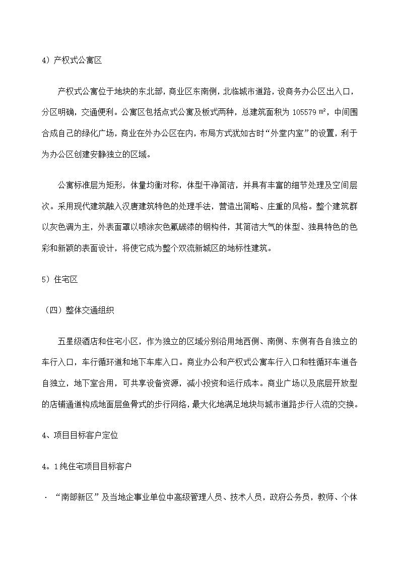 花园项目可行性研究报告.docx第44页