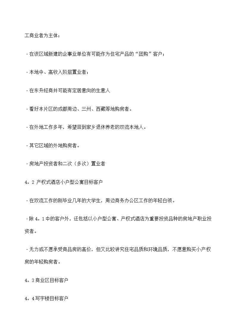 花园项目可行性研究报告.docx第45页