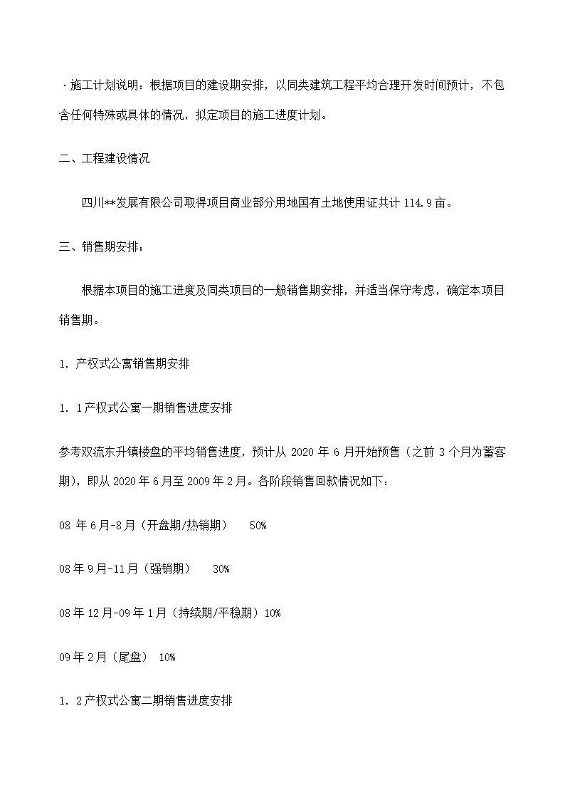 花园项目可行性研究报告.docx第50页