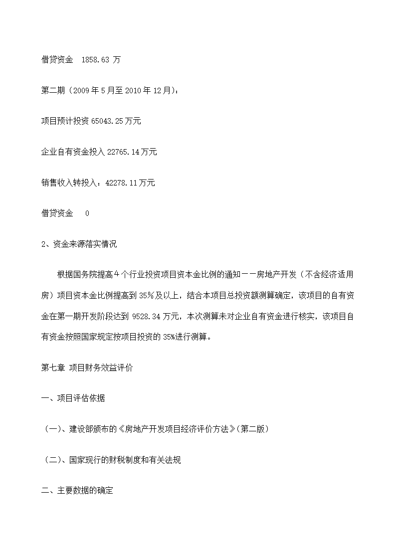 花园项目可行性研究报告.docx第60页