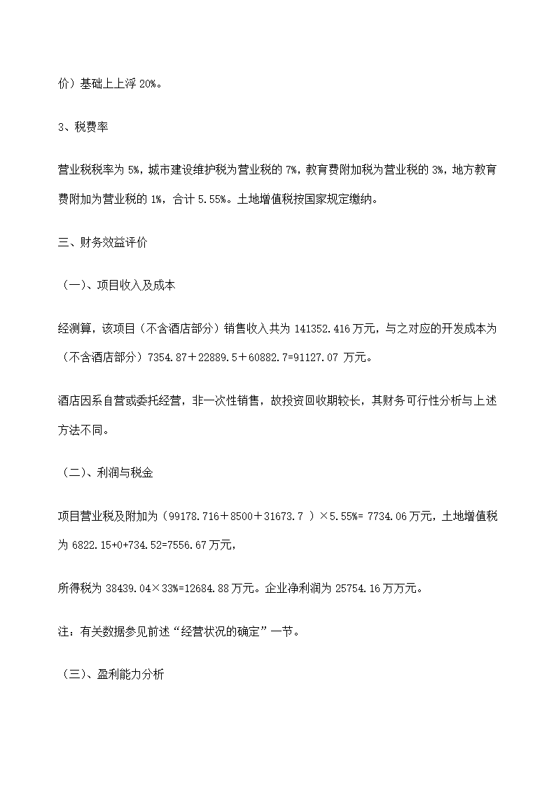 花园项目可行性研究报告.docx第62页