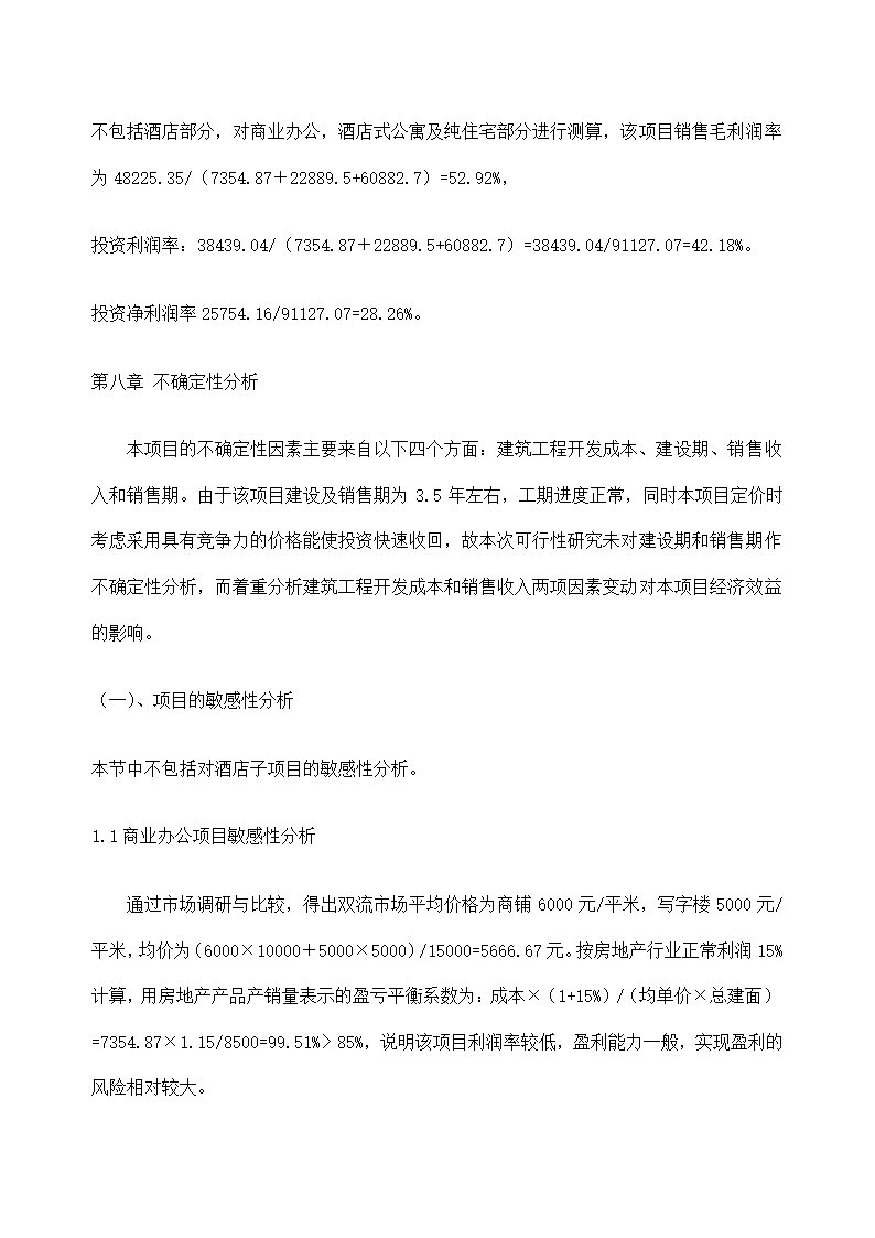 花园项目可行性研究报告.docx第63页