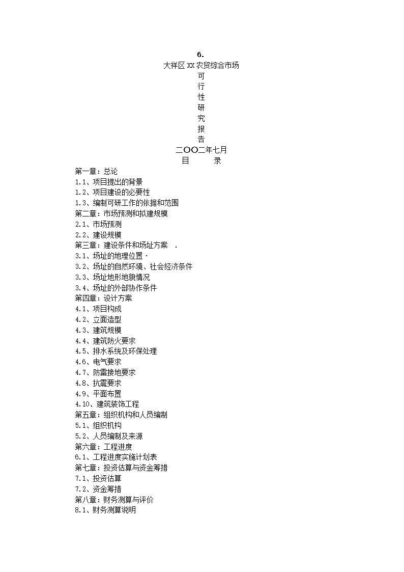 农贸综合市场项目可行性报告.docx第2页