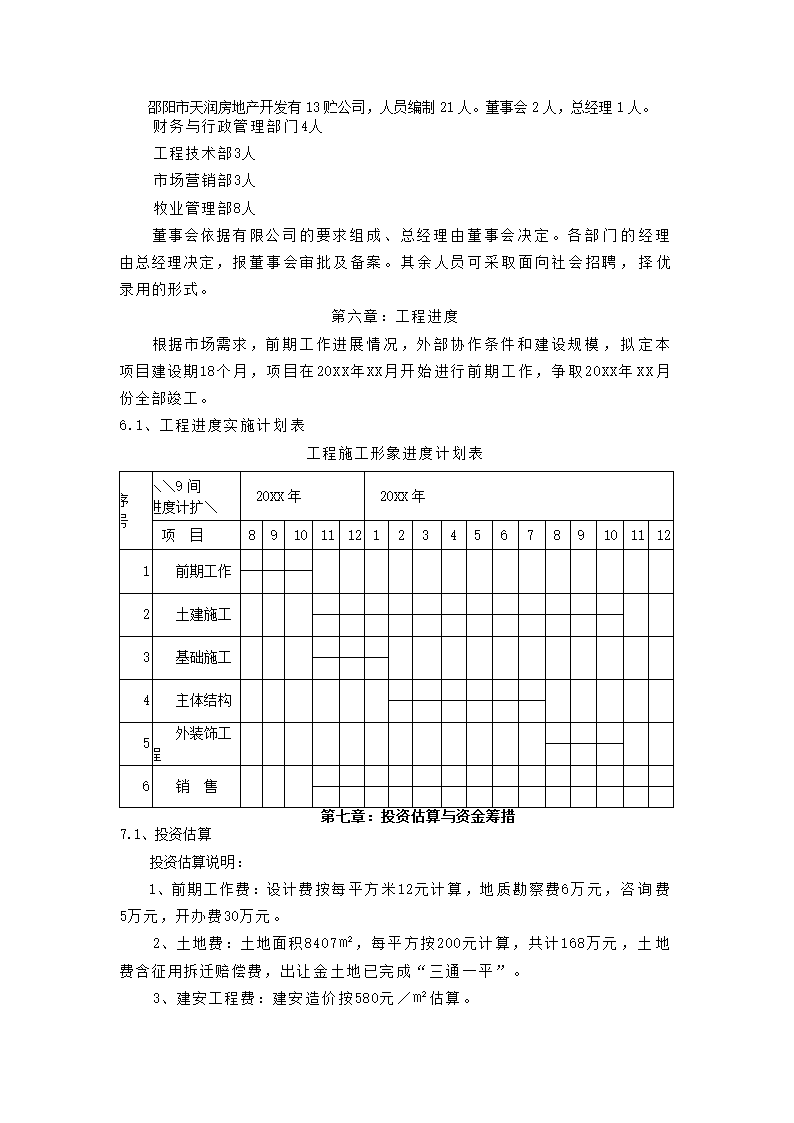 农贸综合市场项目可行性报告.docx第8页