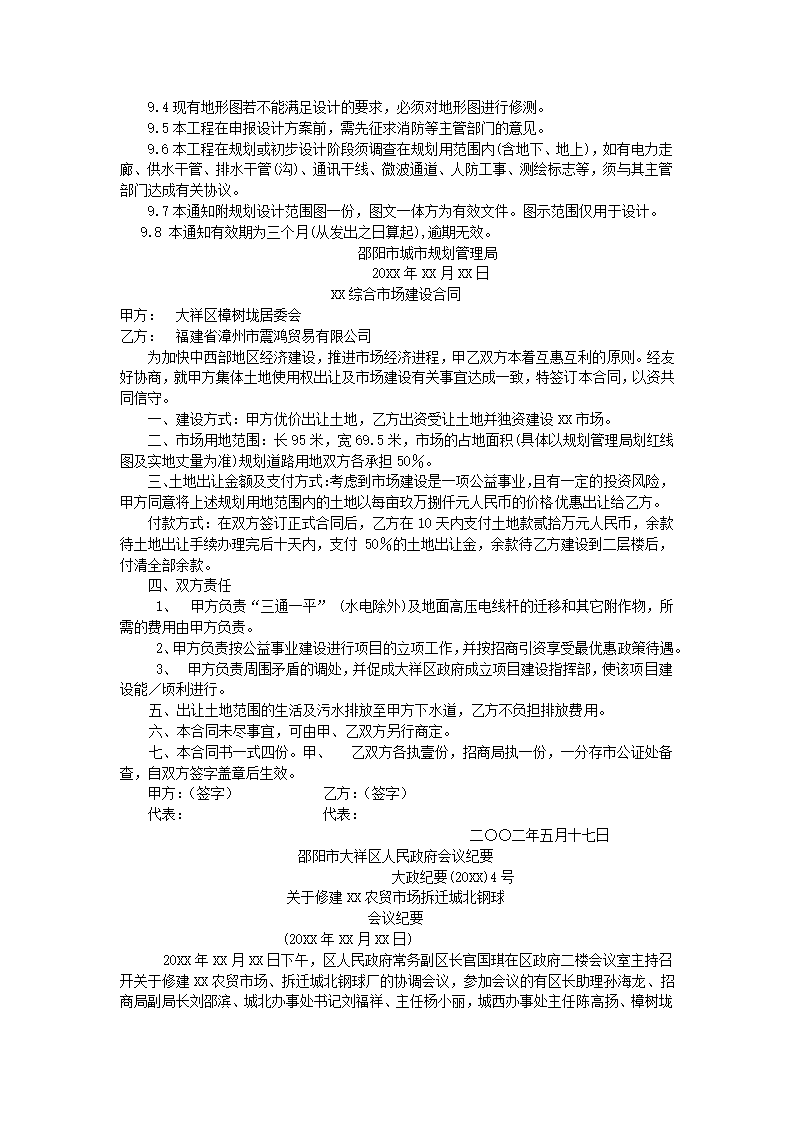 农贸综合市场项目可行性报告.docx第15页