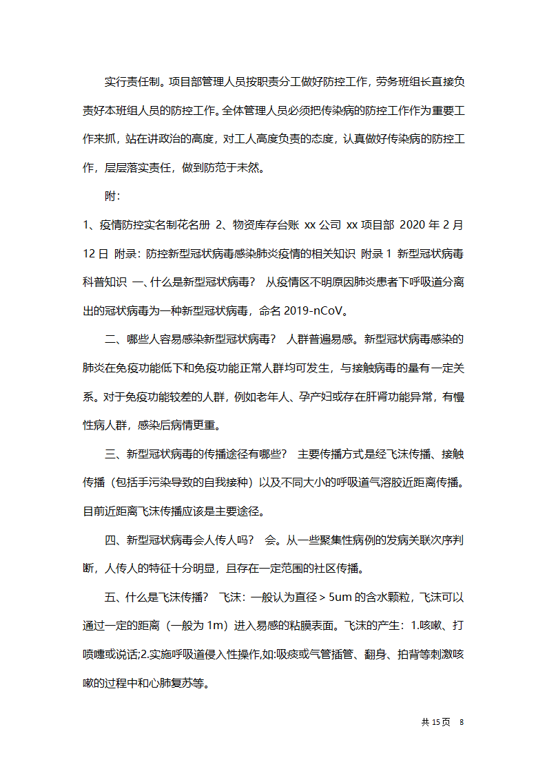 施工工地疫情防控实施方案.docx第8页