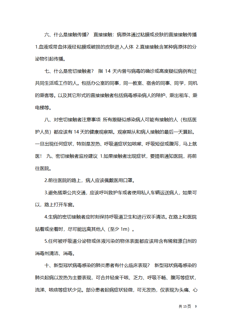 施工工地疫情防控实施方案.docx第9页