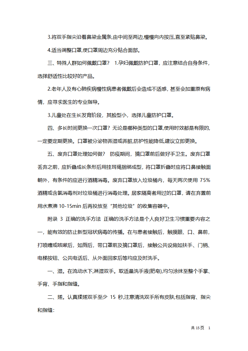 施工工地疫情防控实施方案.docx第11页