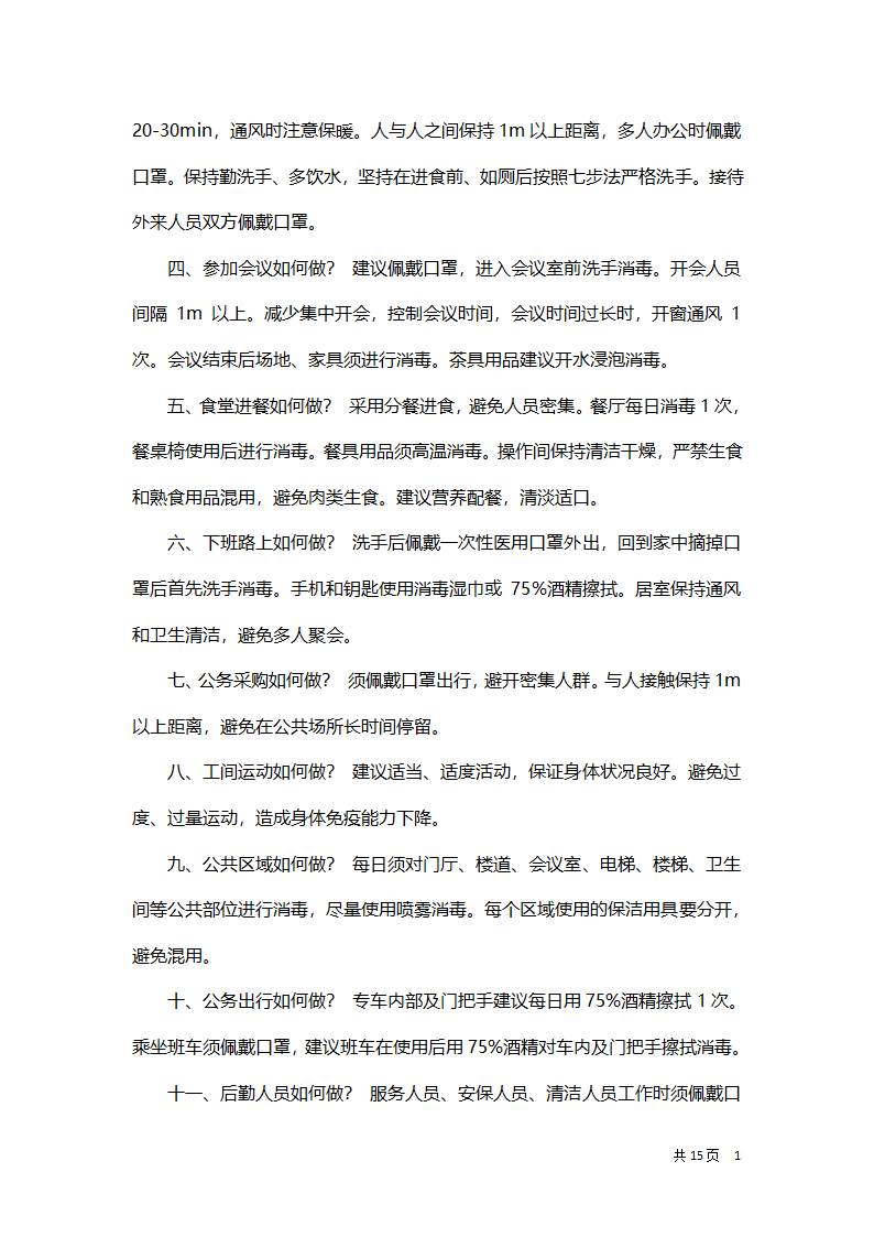 施工工地疫情防控实施方案.docx第13页