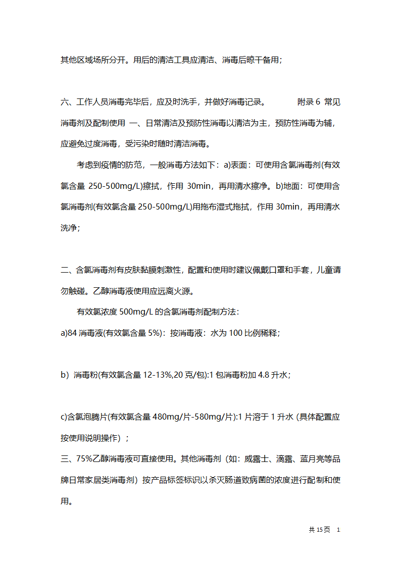 施工工地疫情防控实施方案.docx第15页