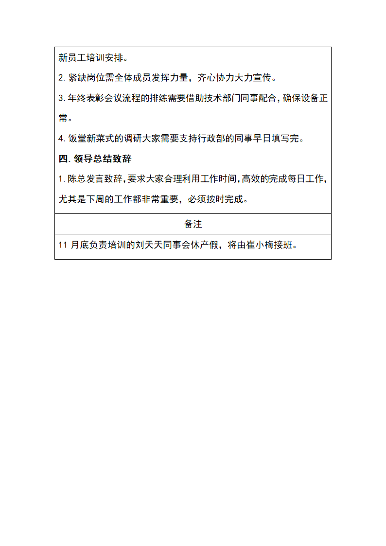 周例会会议纪录模板.docx第2页