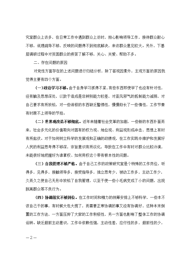 中青班个人党性分析材料.docx第2页