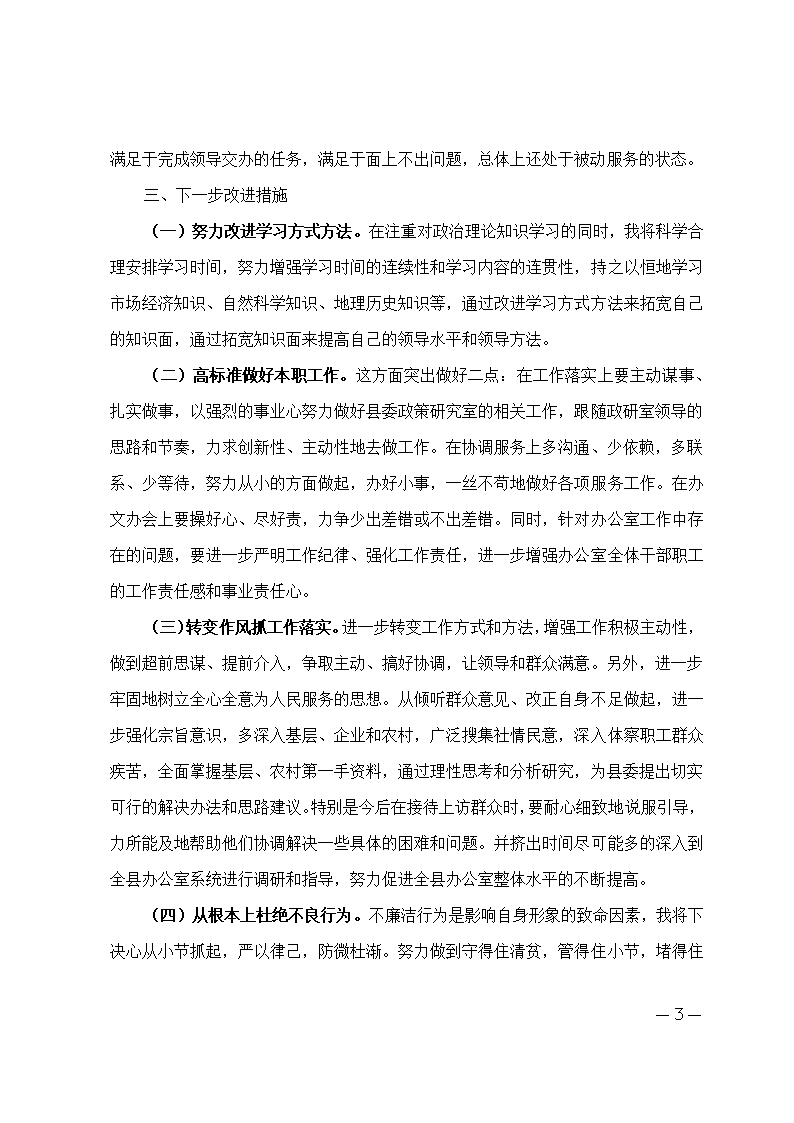 中青班个人党性分析材料.docx第3页