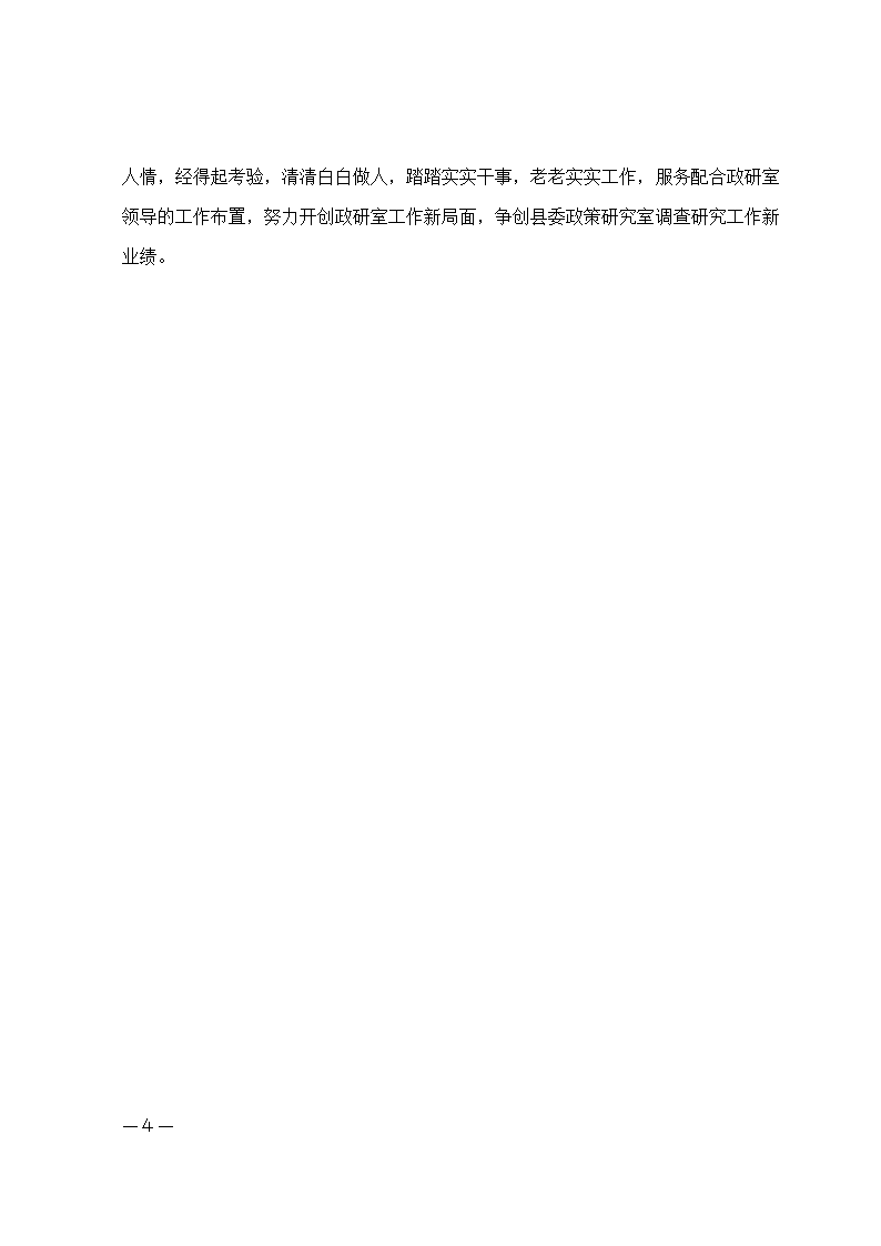 中青班个人党性分析材料.docx第4页