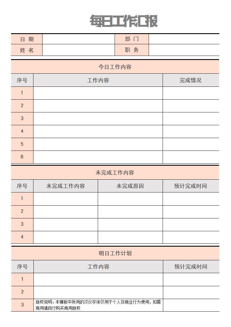 每日工作总结汇报.docx第1页