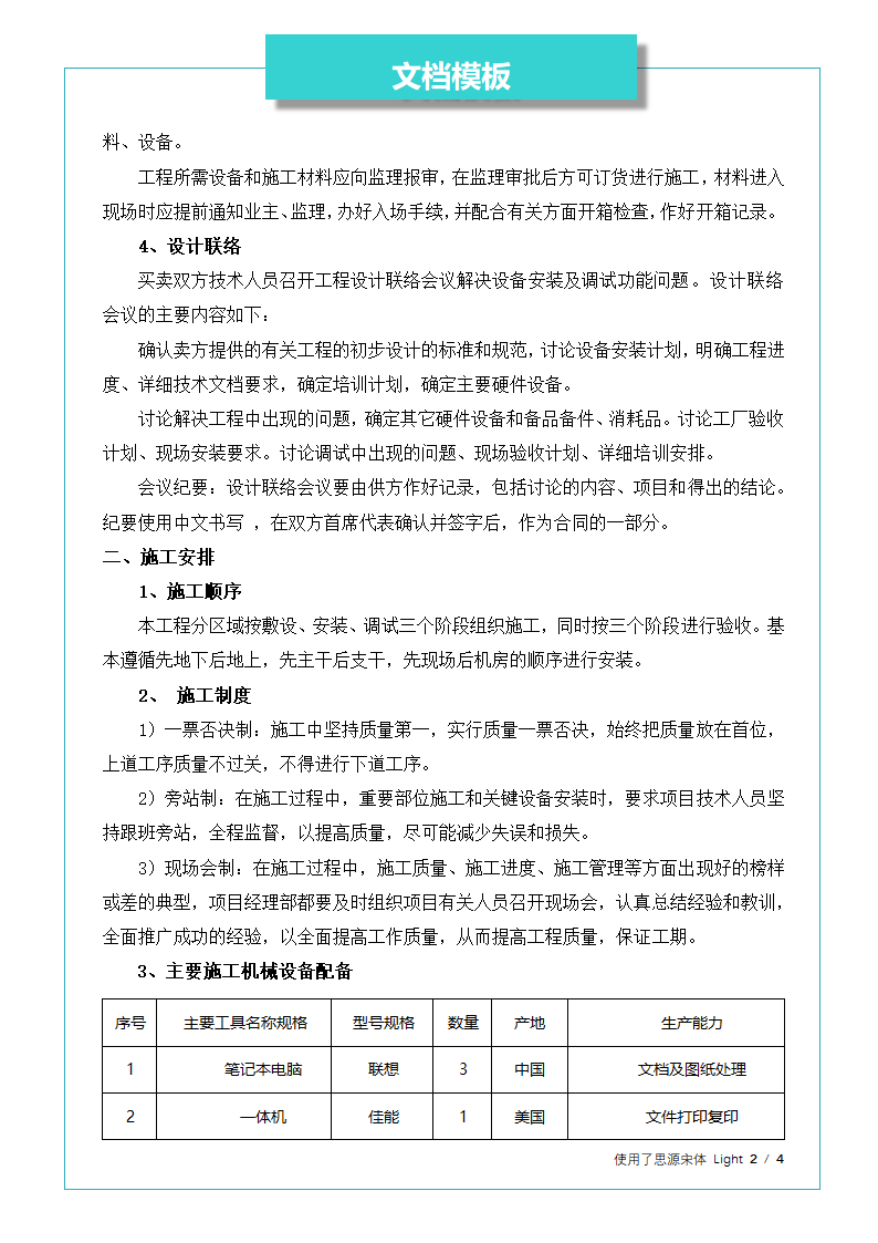 监控系统施工方案.docx第2页