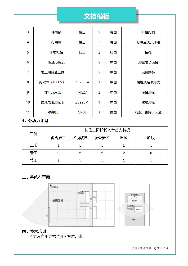 监控系统施工方案.docx第3页