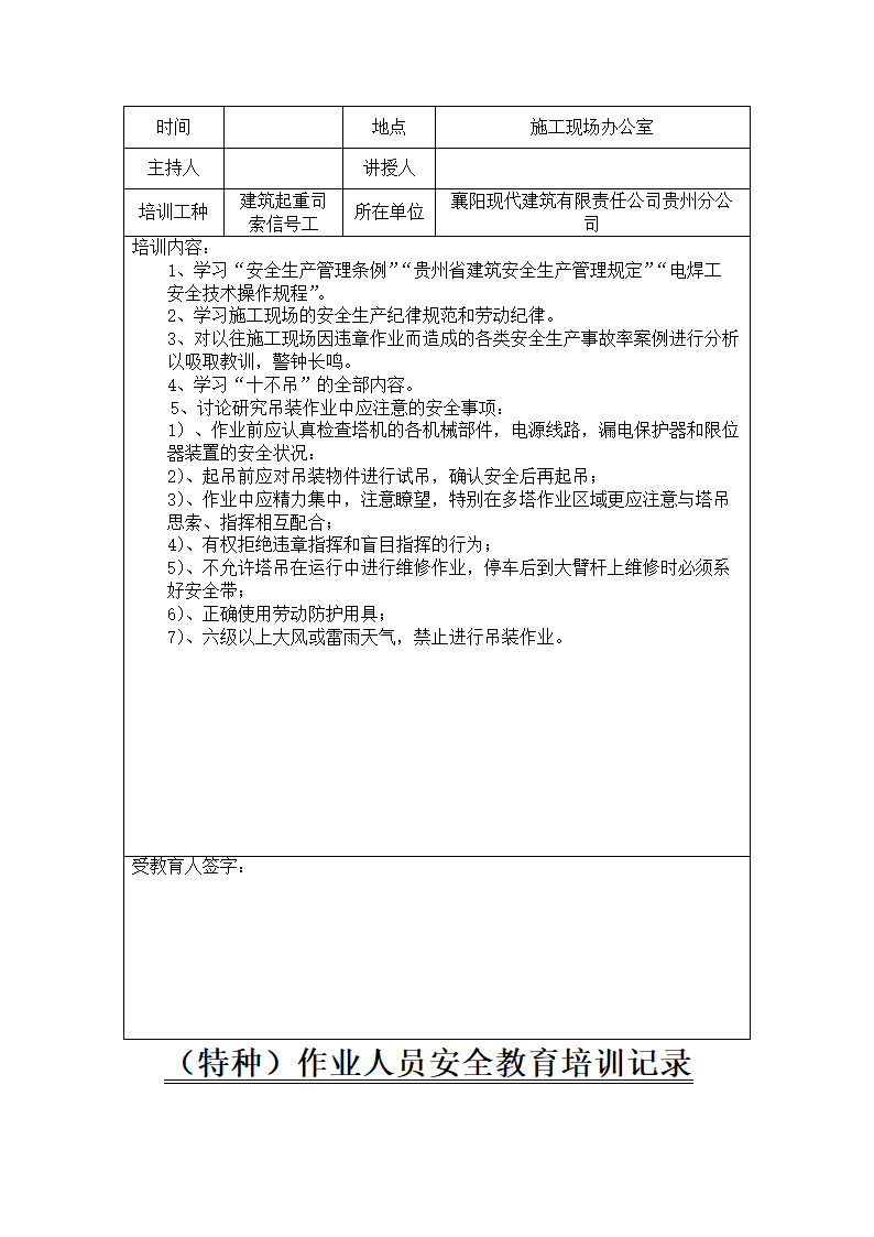 特种作业人员安全教育培训记录包含各个工种.doc第9页