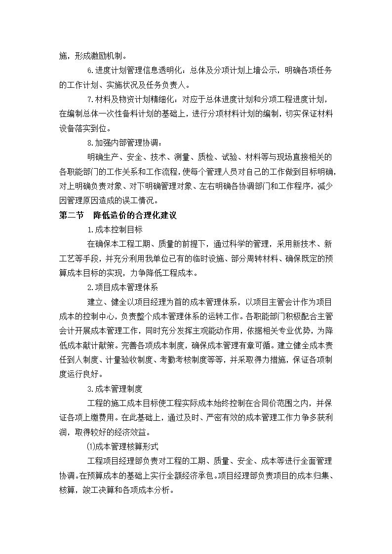 施工组织设计合理化建议.docx第2页