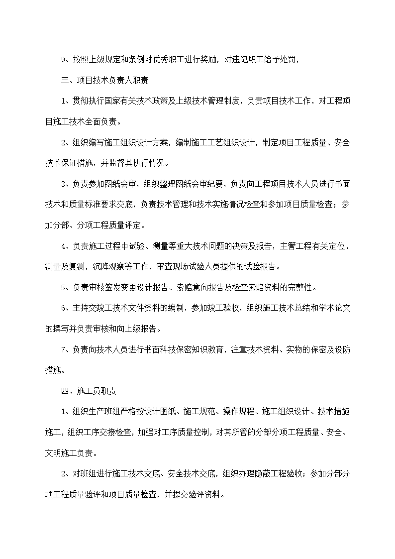 工程施工准备及资源配备计划.docx第2页