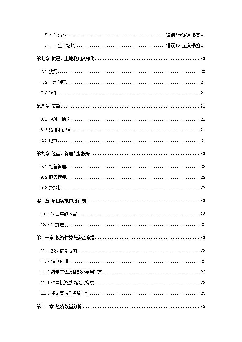 干荣养老中心项目建议书.docx第5页