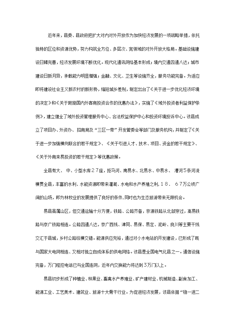 干荣养老中心项目建议书.docx第11页