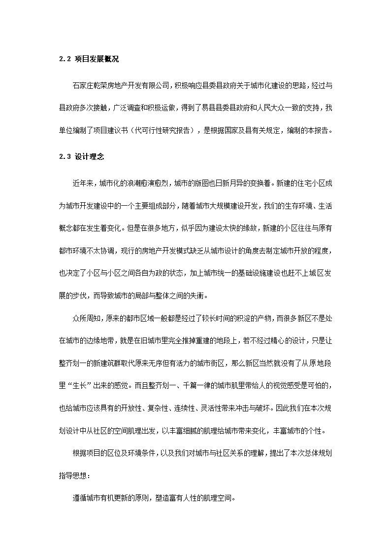 干荣养老中心项目建议书.docx第13页