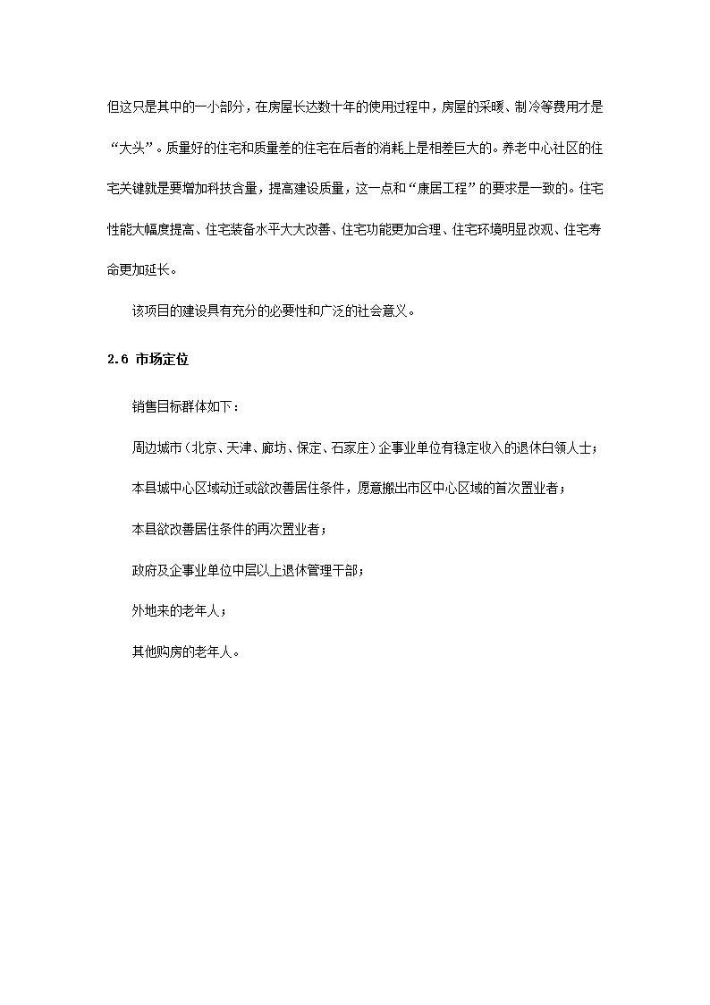 干荣养老中心项目建议书.docx第18页